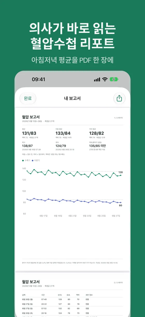 Cuffy 스크린샷 3