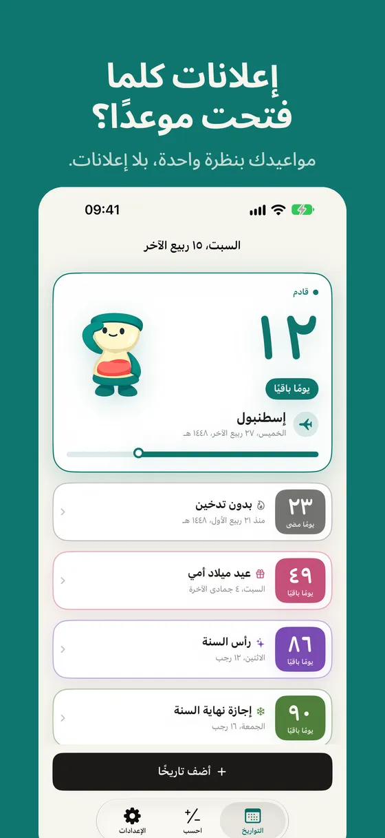 لقطة شاشة من Daysto 1