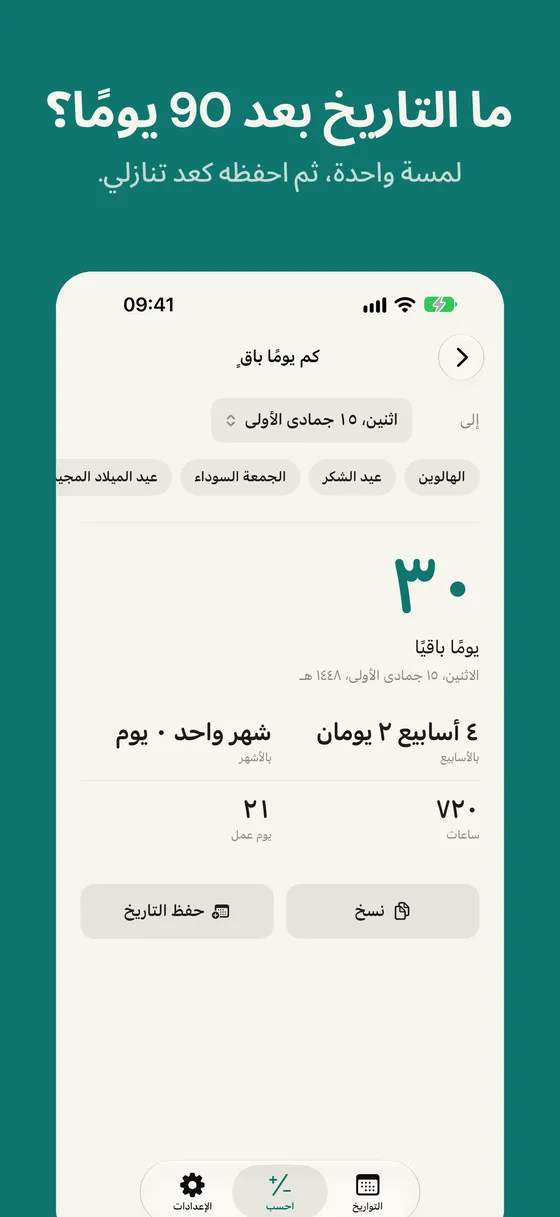 لقطة شاشة من Daysto 2