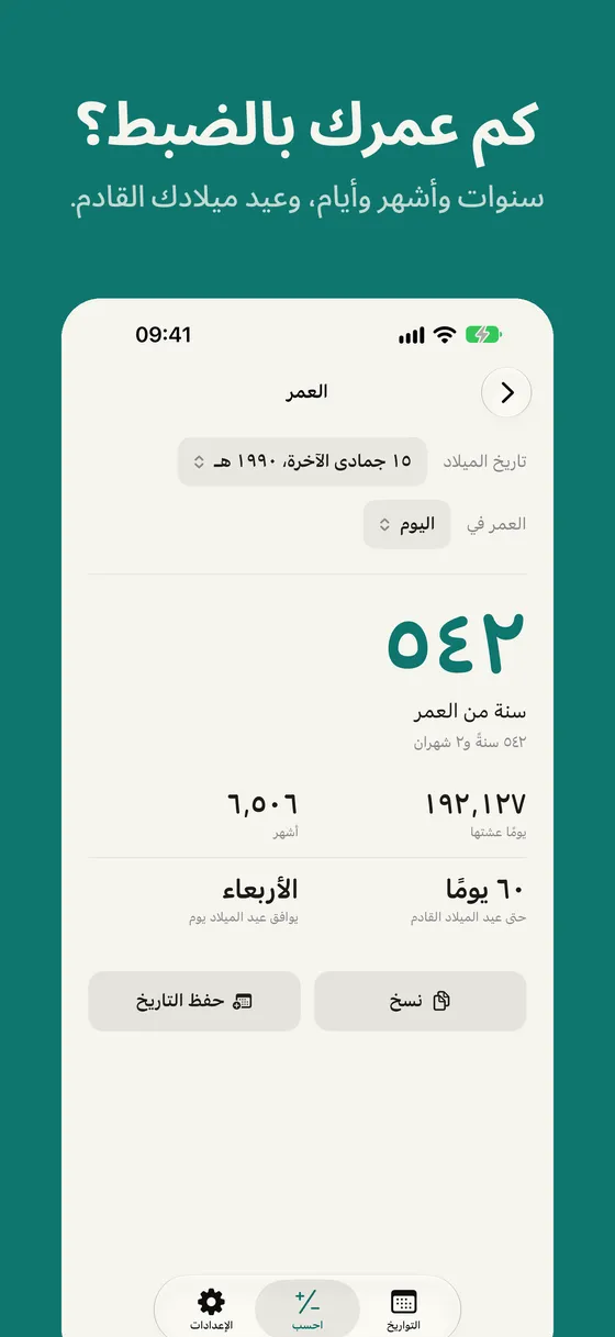 لقطة شاشة من Daysto 3