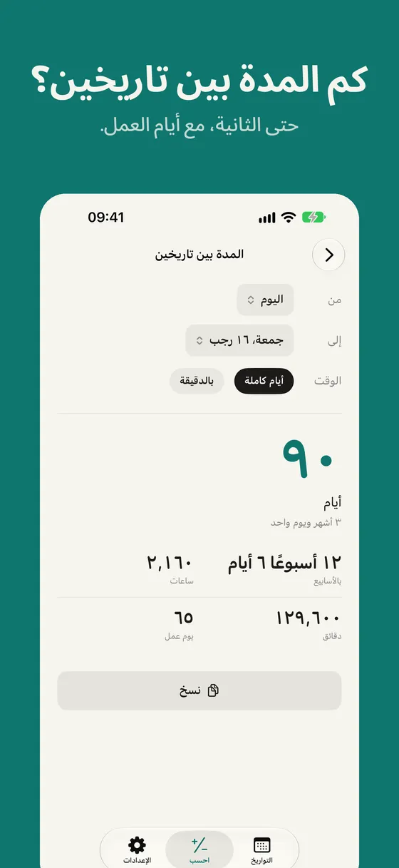 لقطة شاشة من Daysto 5