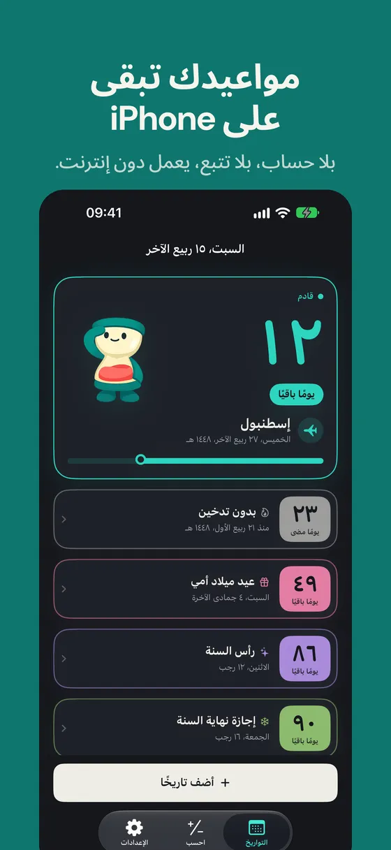 لقطة شاشة من Daysto 6
