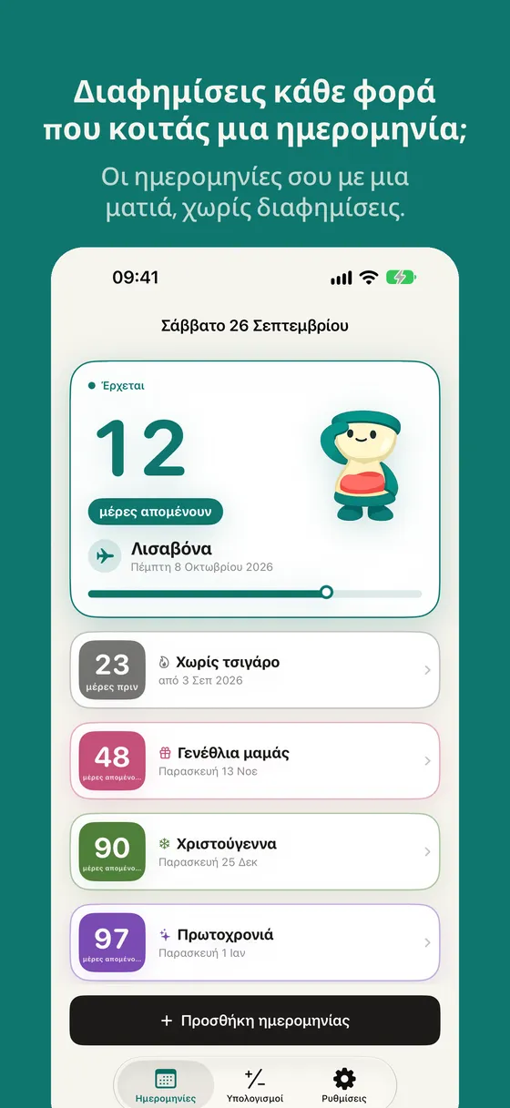 Στιγμιότυπο οθόνης Daysto 1