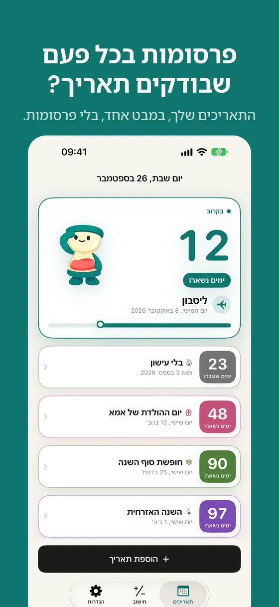 צילום מסך של Daysto 1
