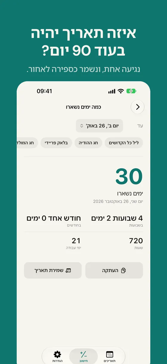 צילום מסך של Daysto 2