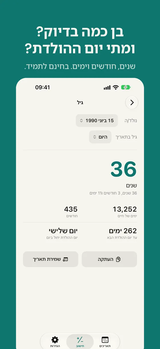 צילום מסך של Daysto 3