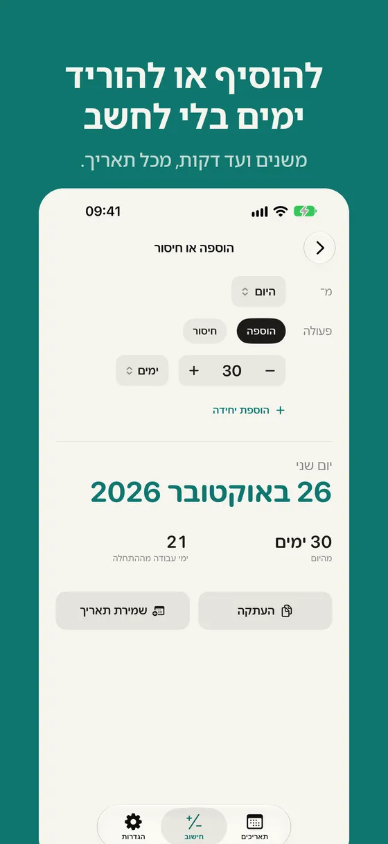 צילום מסך של Daysto 4
