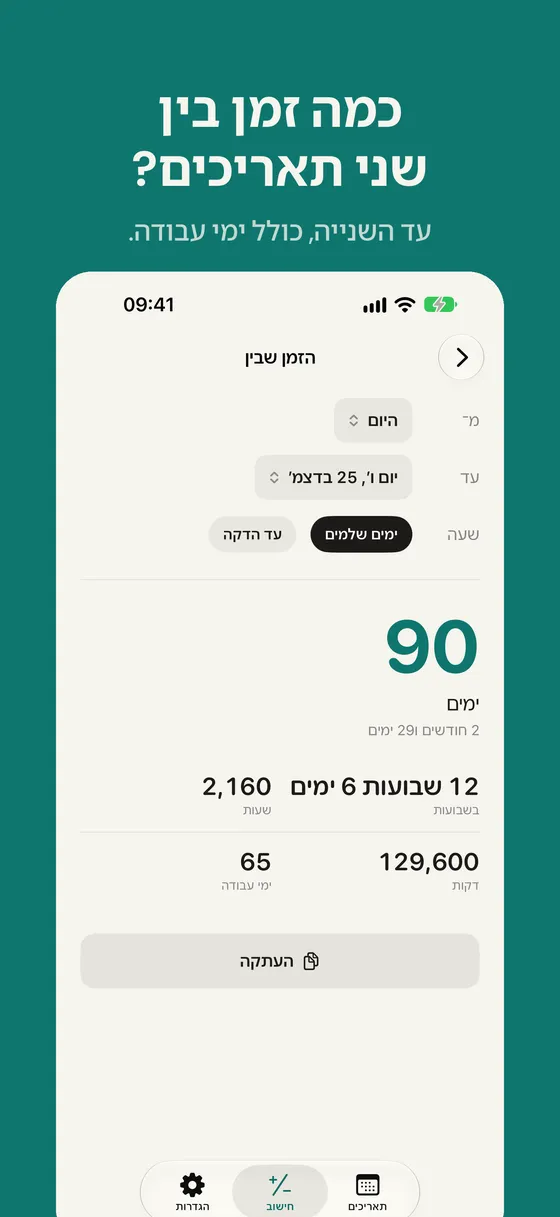 צילום מסך של Daysto 5