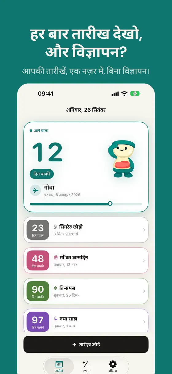 Daysto स्क्रीनशॉट 1