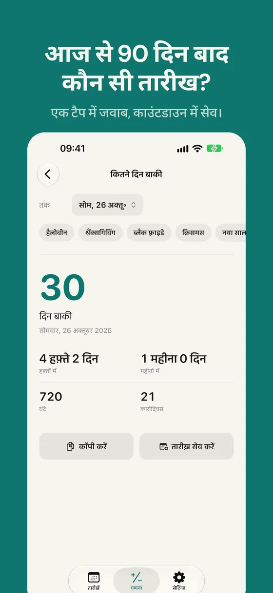 Daysto स्क्रीनशॉट 2