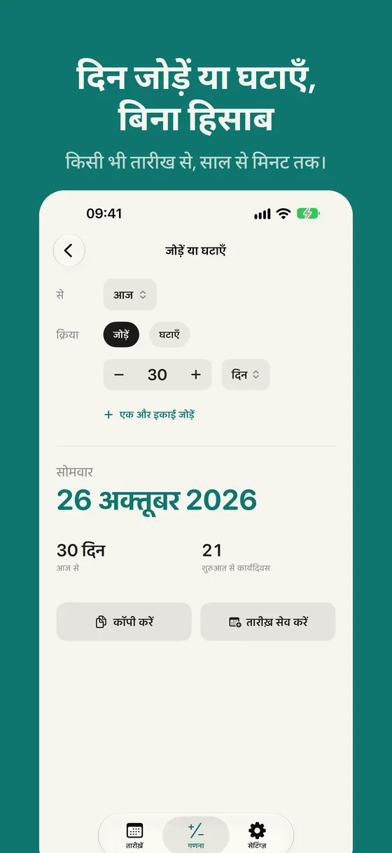 Daysto स्क्रीनशॉट 4