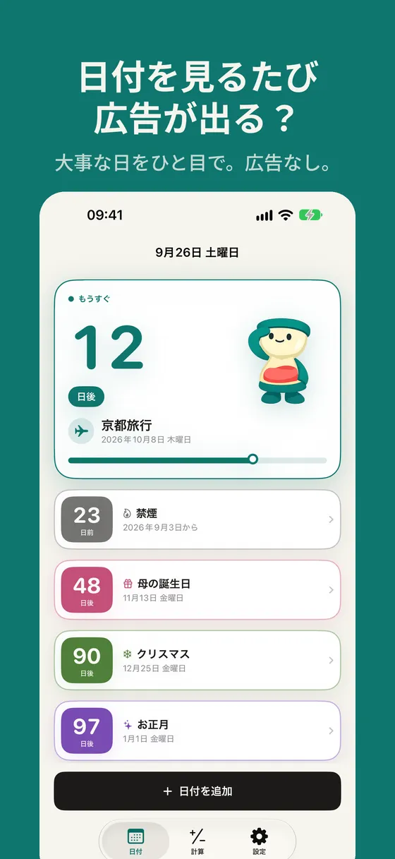 Daystoのスクリーンショット 1