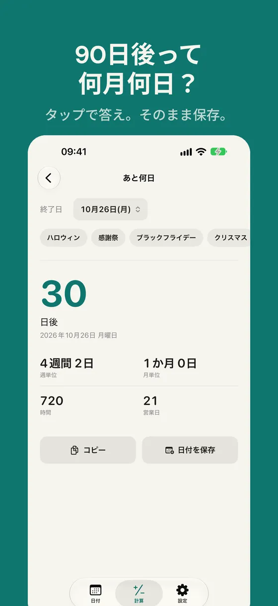 Daystoのスクリーンショット 2