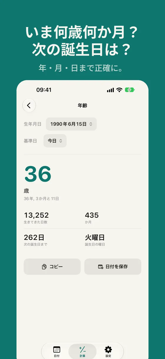 Daystoのスクリーンショット 3