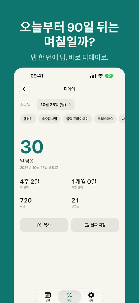 Daysto 스크린샷 2
