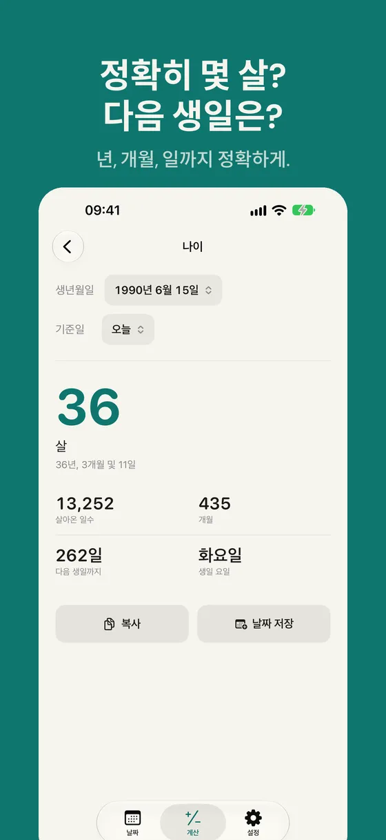 Daysto 스크린샷 3