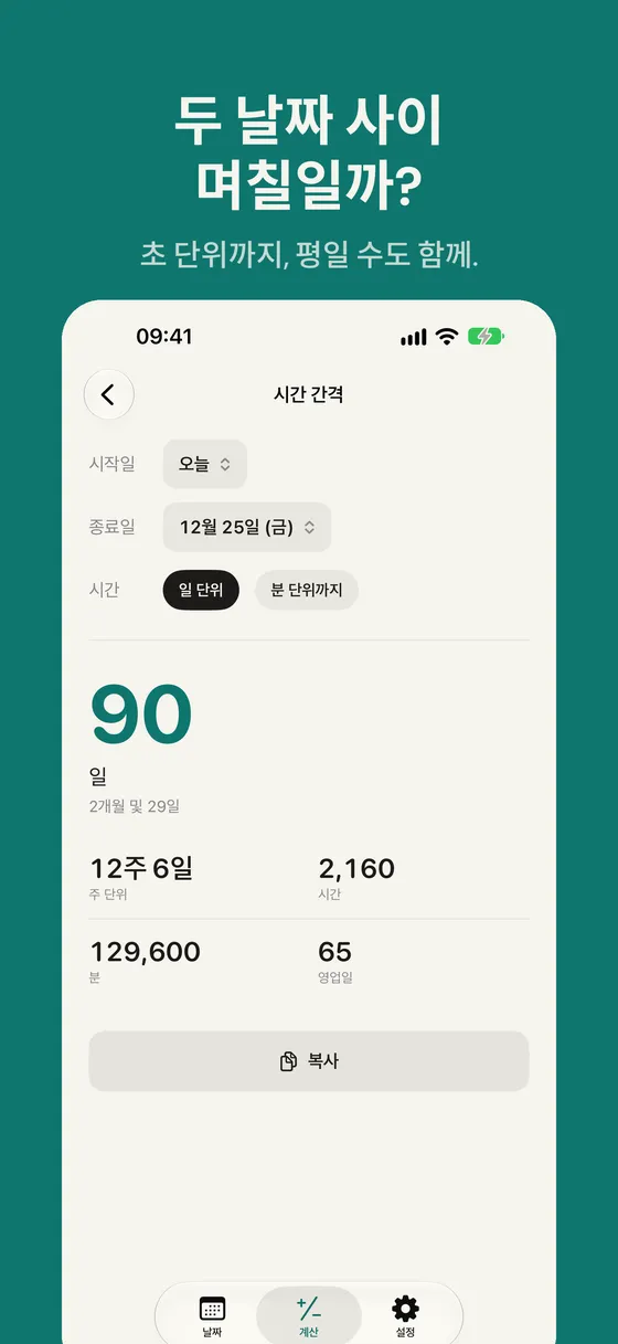 Daysto 스크린샷 5
