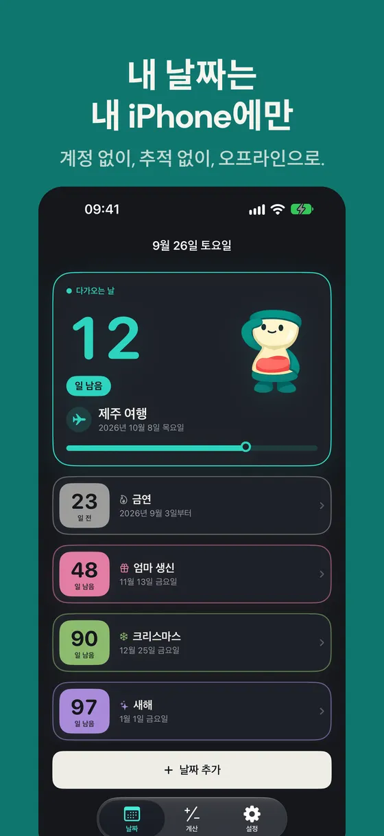Daysto 스크린샷 6
