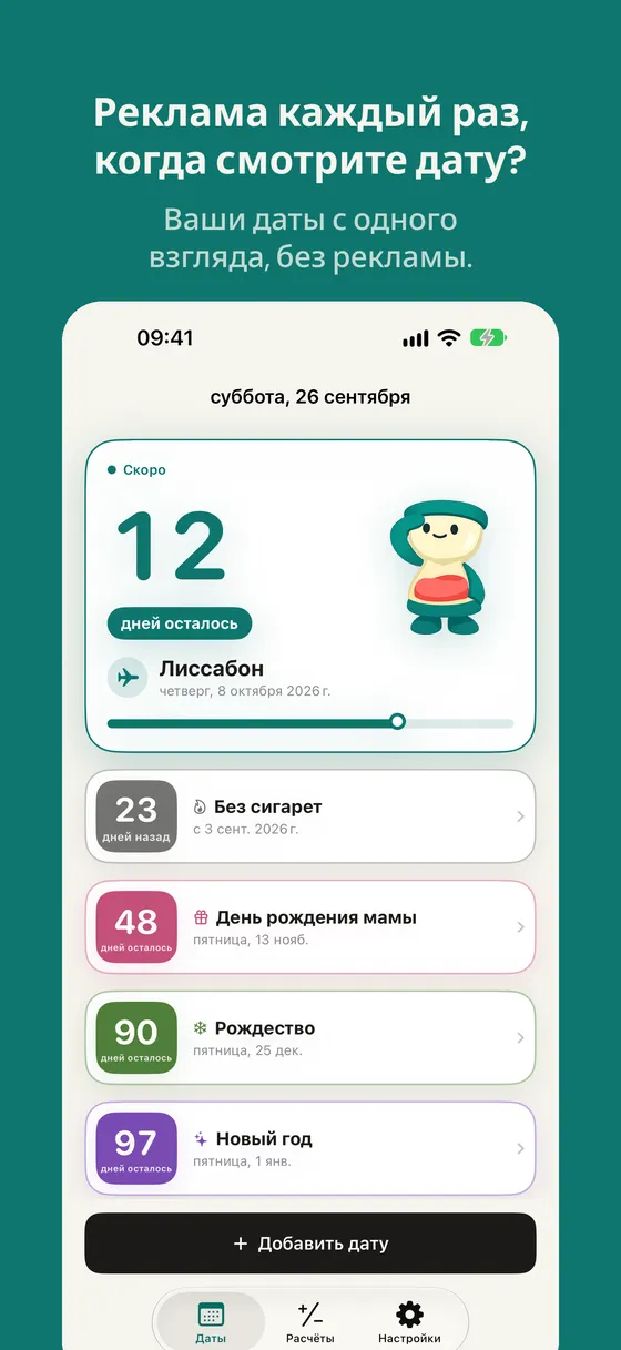 Снимок экрана Daysto 1