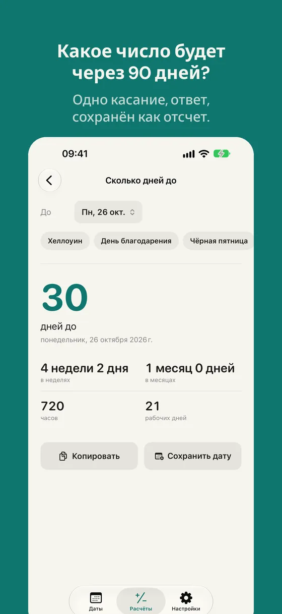 Снимок экрана Daysto 2