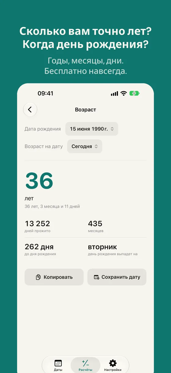 Снимок экрана Daysto 3