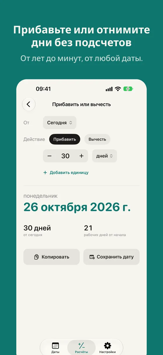 Снимок экрана Daysto 4