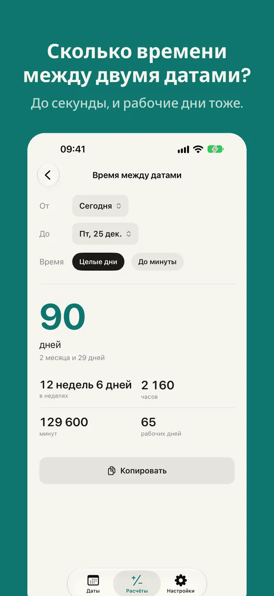 Снимок экрана Daysto 5