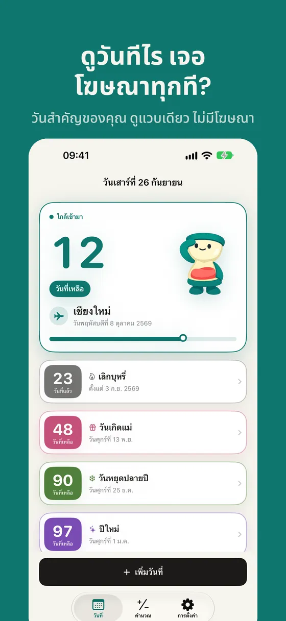 ภาพหน้าจอ Daysto 1