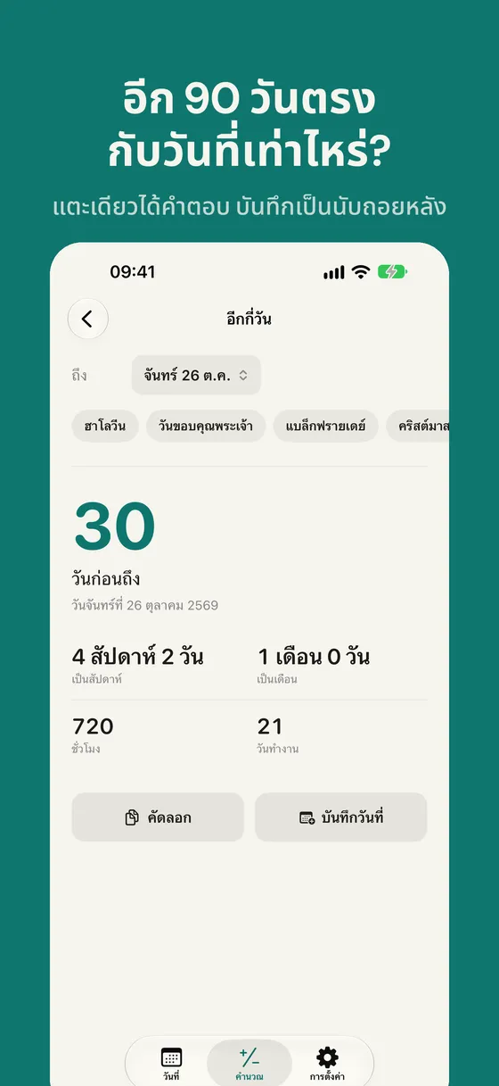ภาพหน้าจอ Daysto 2