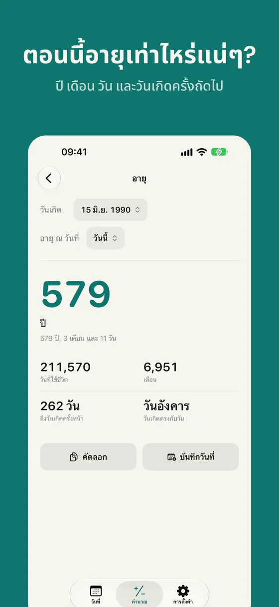 ภาพหน้าจอ Daysto 3