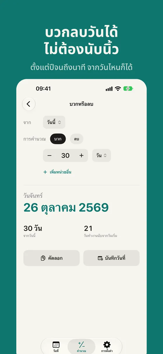 ภาพหน้าจอ Daysto 4
