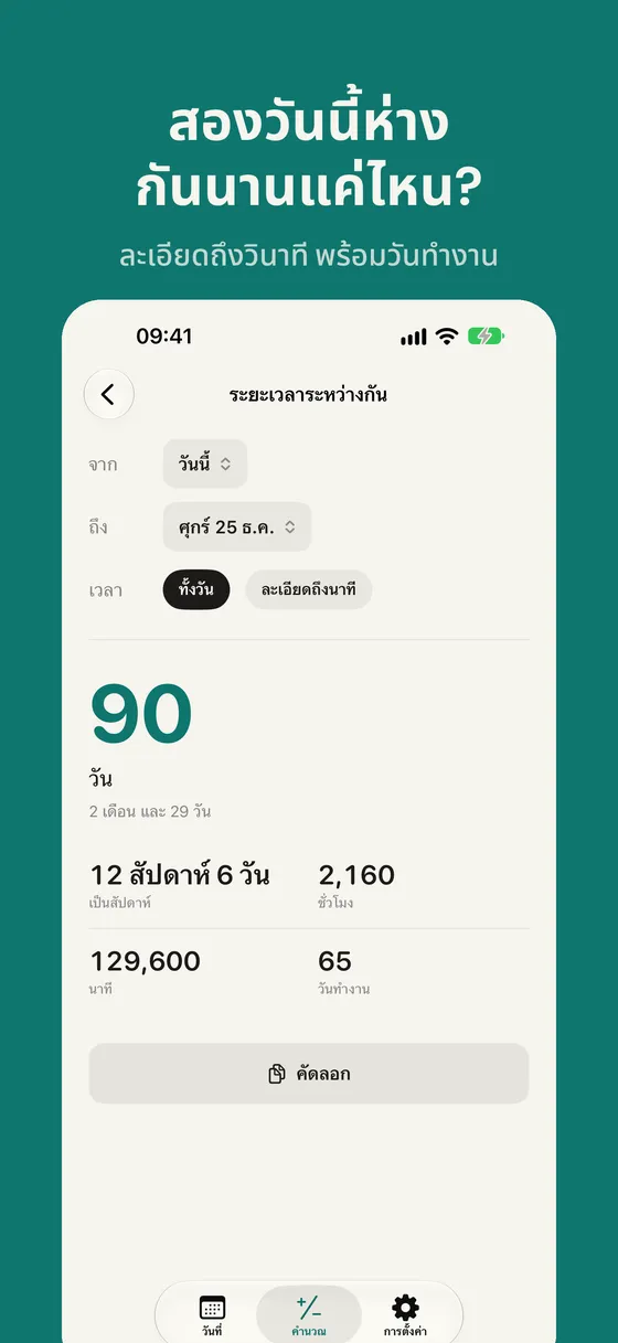 ภาพหน้าจอ Daysto 5