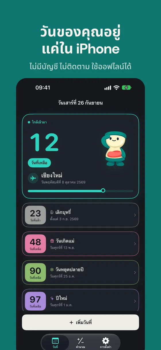 ภาพหน้าจอ Daysto 6