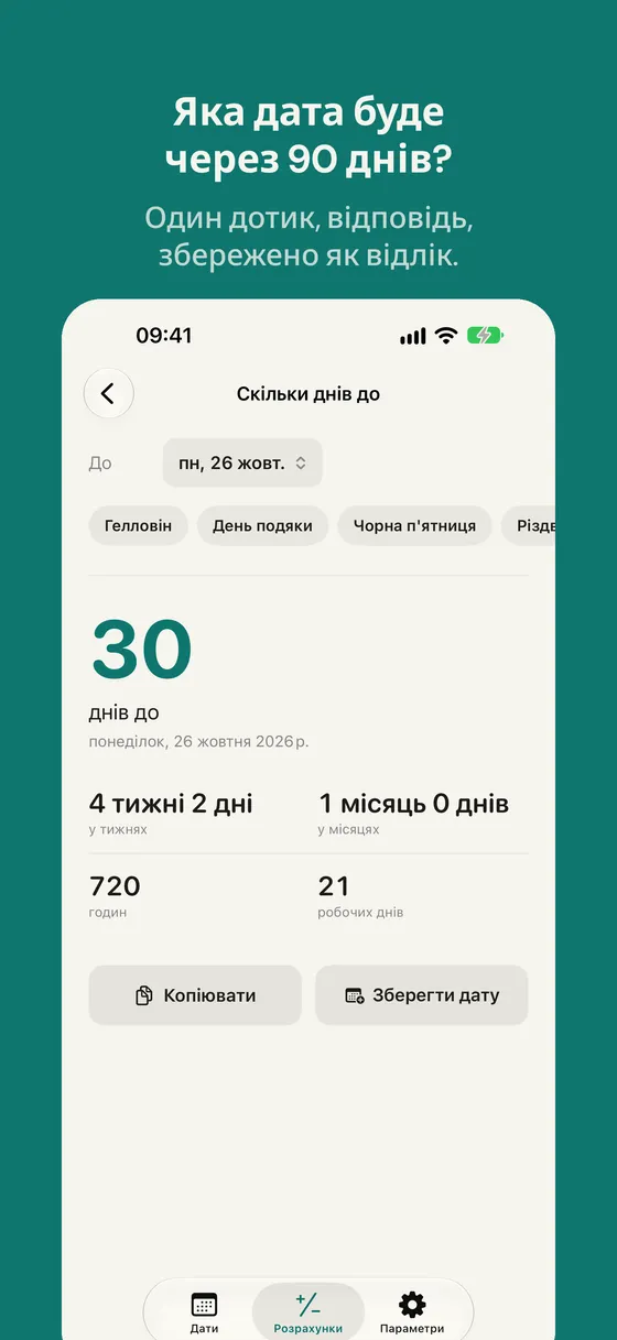 Знімок екрана Daysto 2