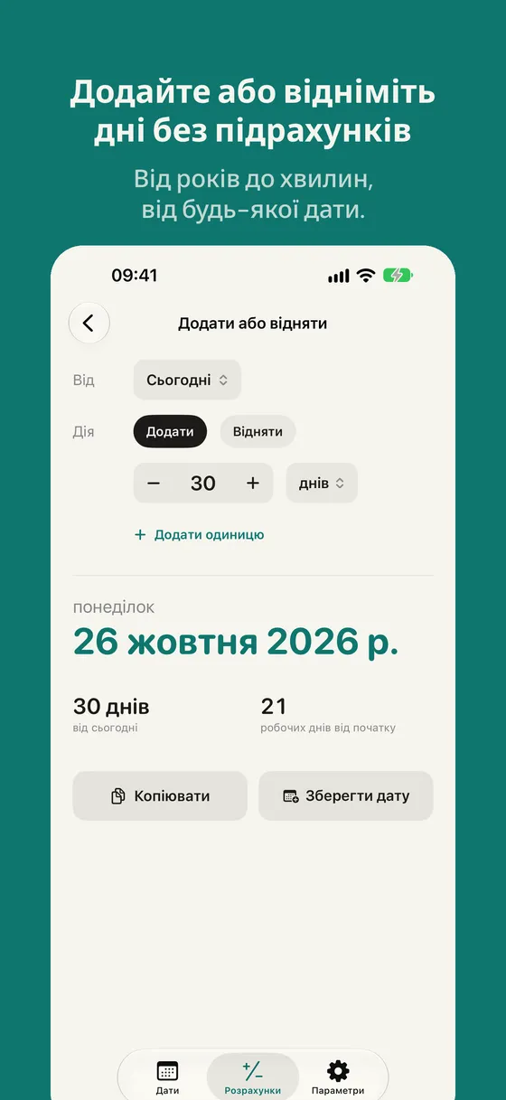 Знімок екрана Daysto 4