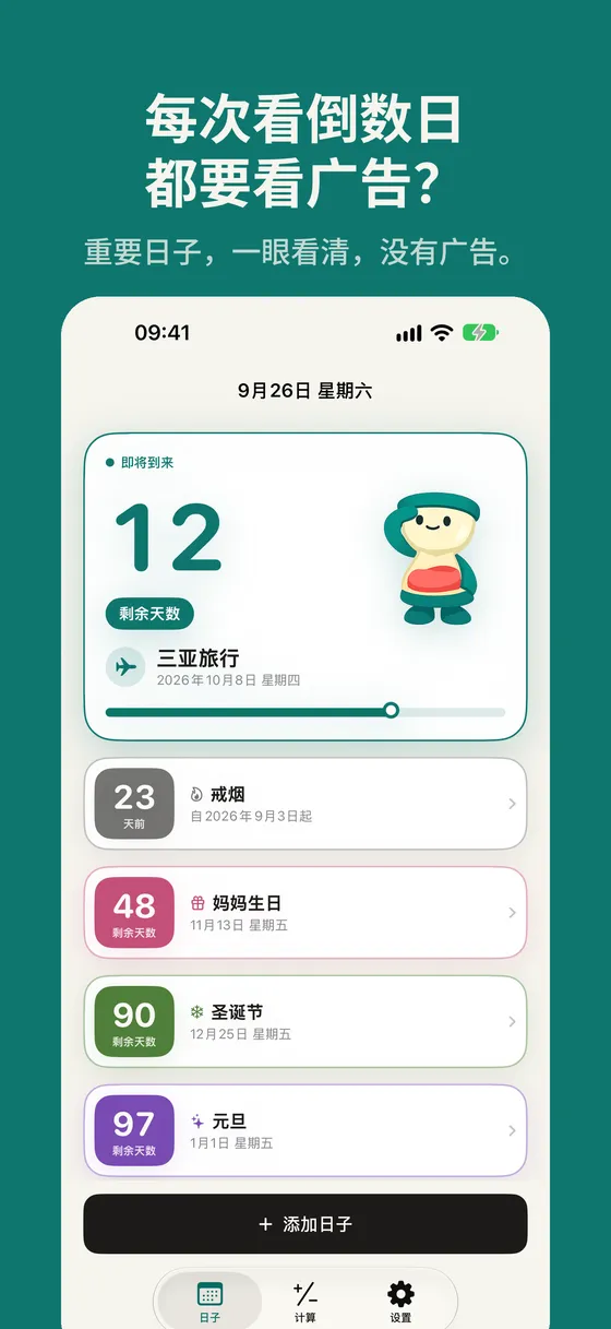 Daysto 截图 1