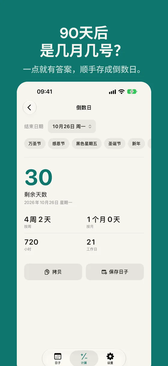 Daysto 截图 2
