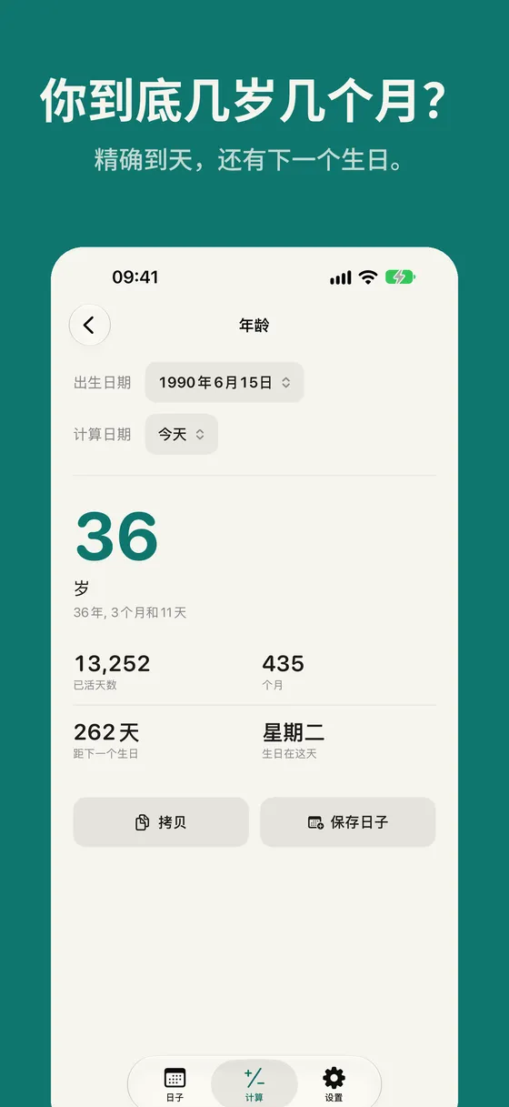 Daysto 截图 3
