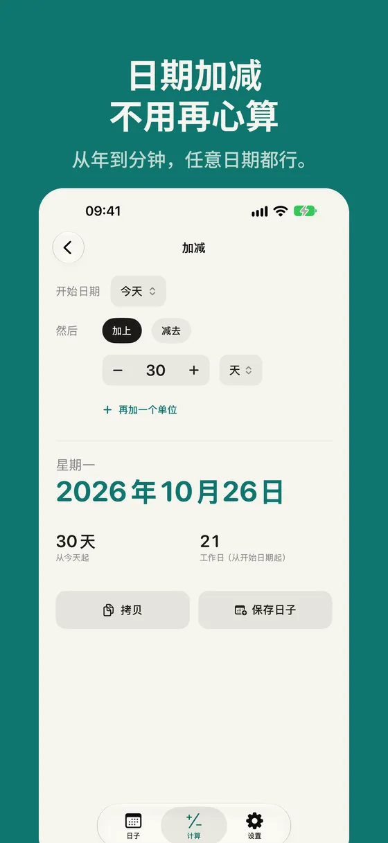 Daysto 截图 4