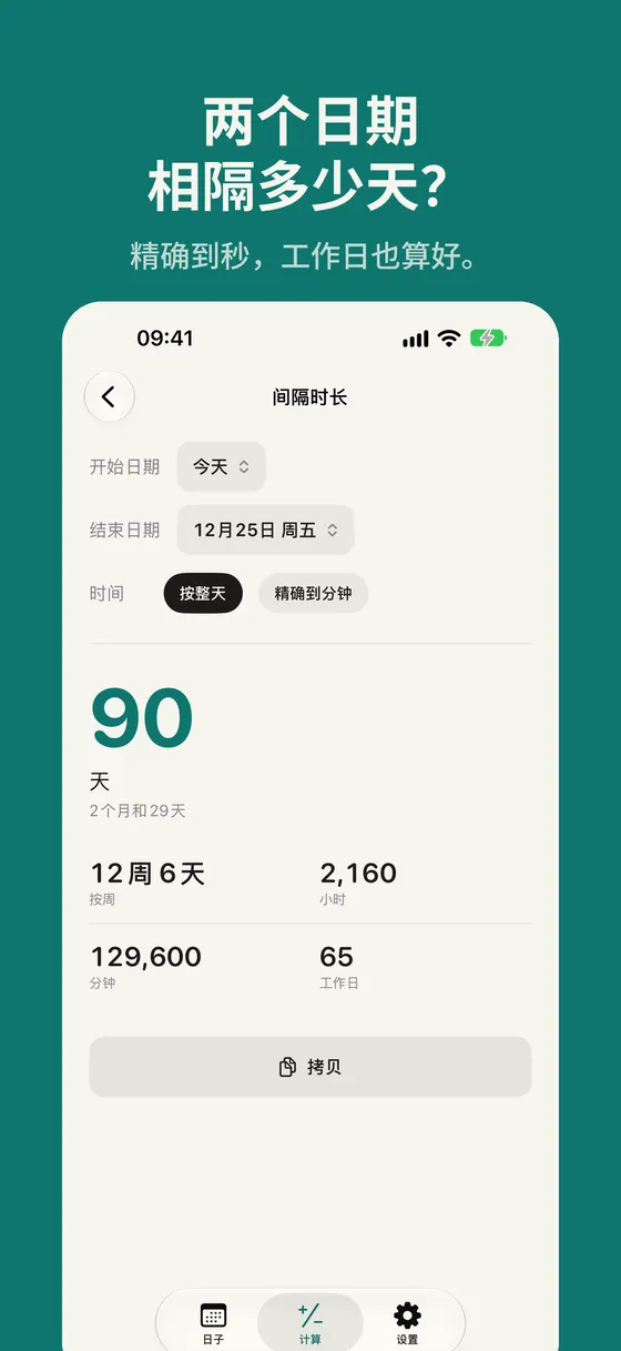Daysto 截图 5
