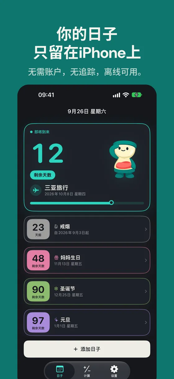 Daysto 截图 6