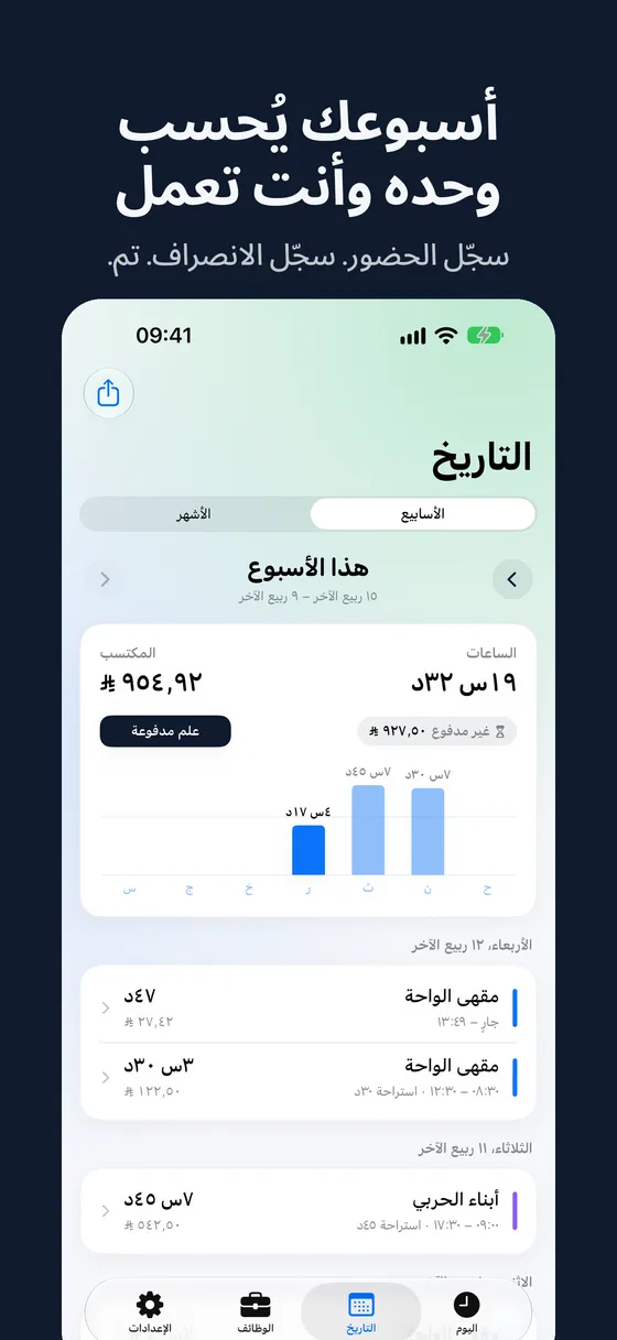 لقطة شاشة من Hourbook 2