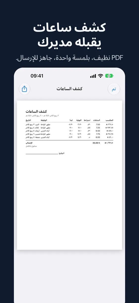 لقطة شاشة من Hourbook 3