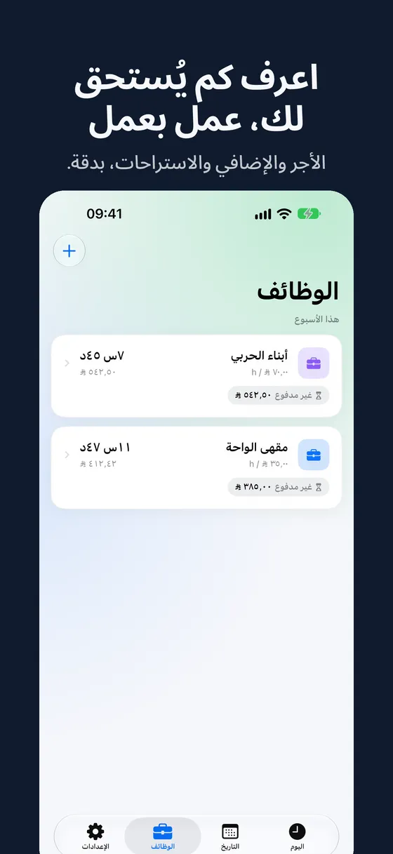 لقطة شاشة من Hourbook 5