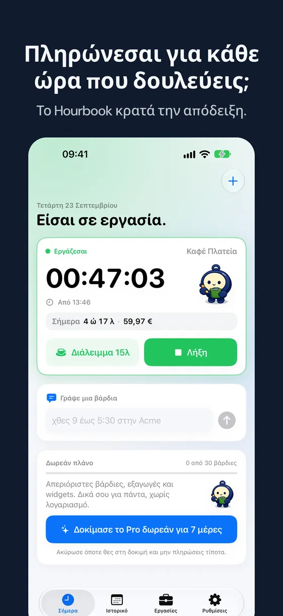 Στιγμιότυπο οθόνης Hourbook 1