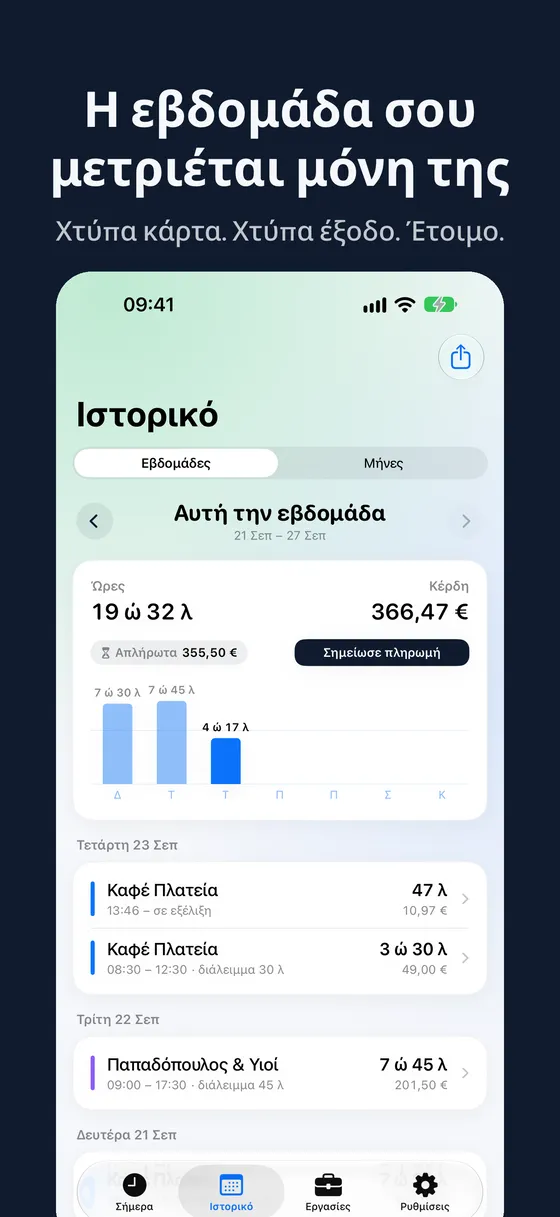 Στιγμιότυπο οθόνης Hourbook 2