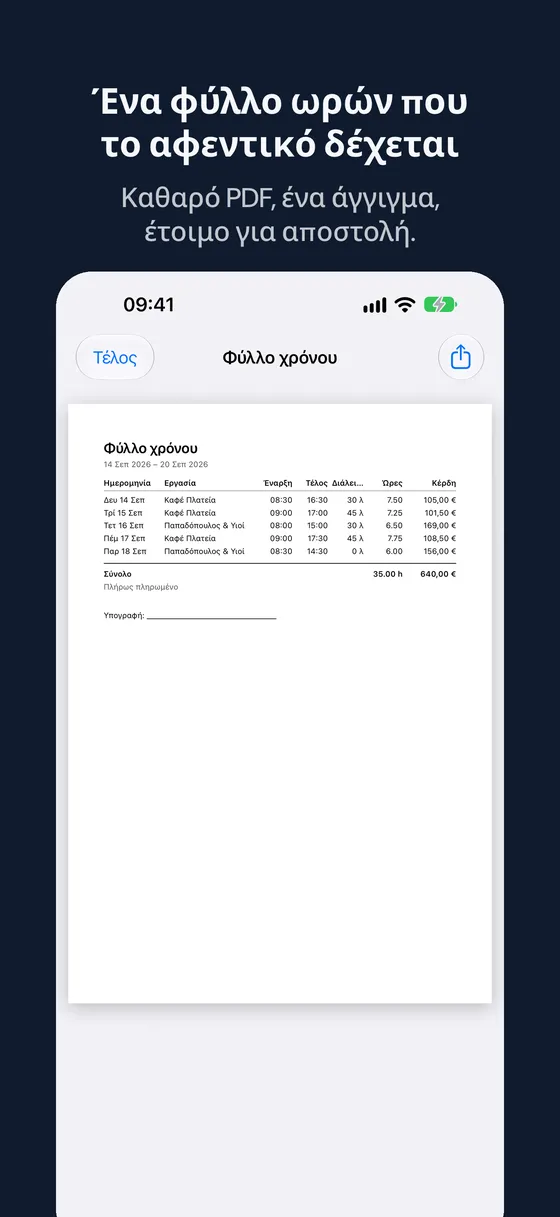 Στιγμιότυπο οθόνης Hourbook 3