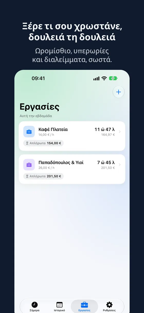 Στιγμιότυπο οθόνης Hourbook 5