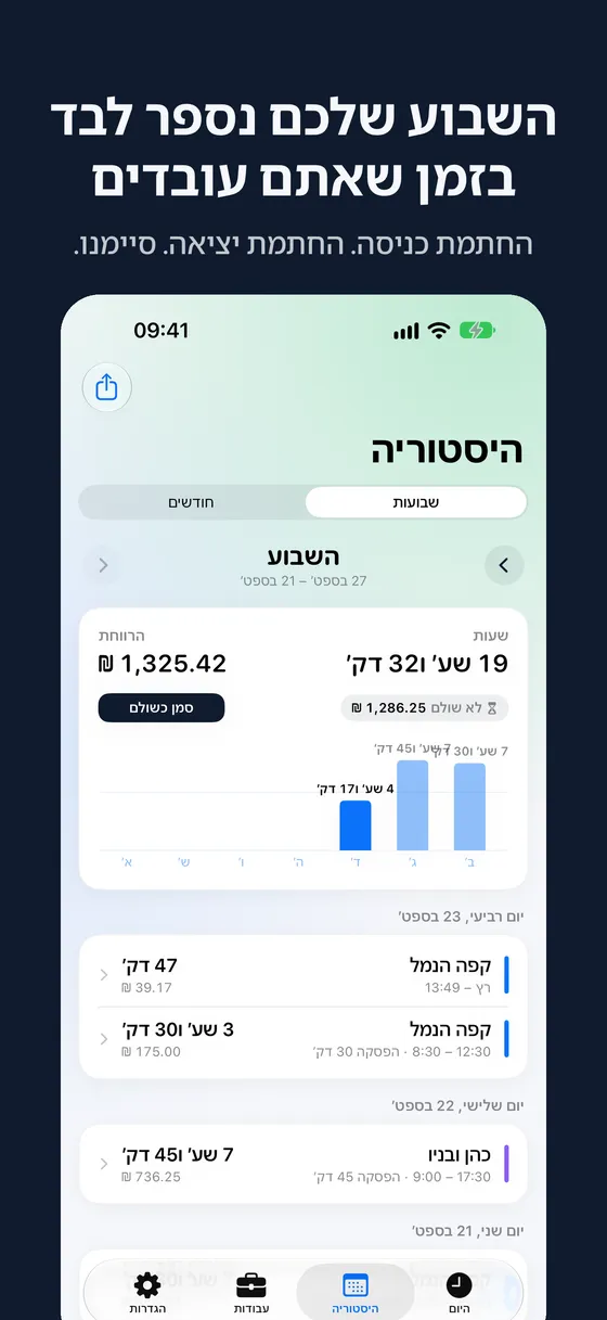 צילום מסך של Hourbook 2