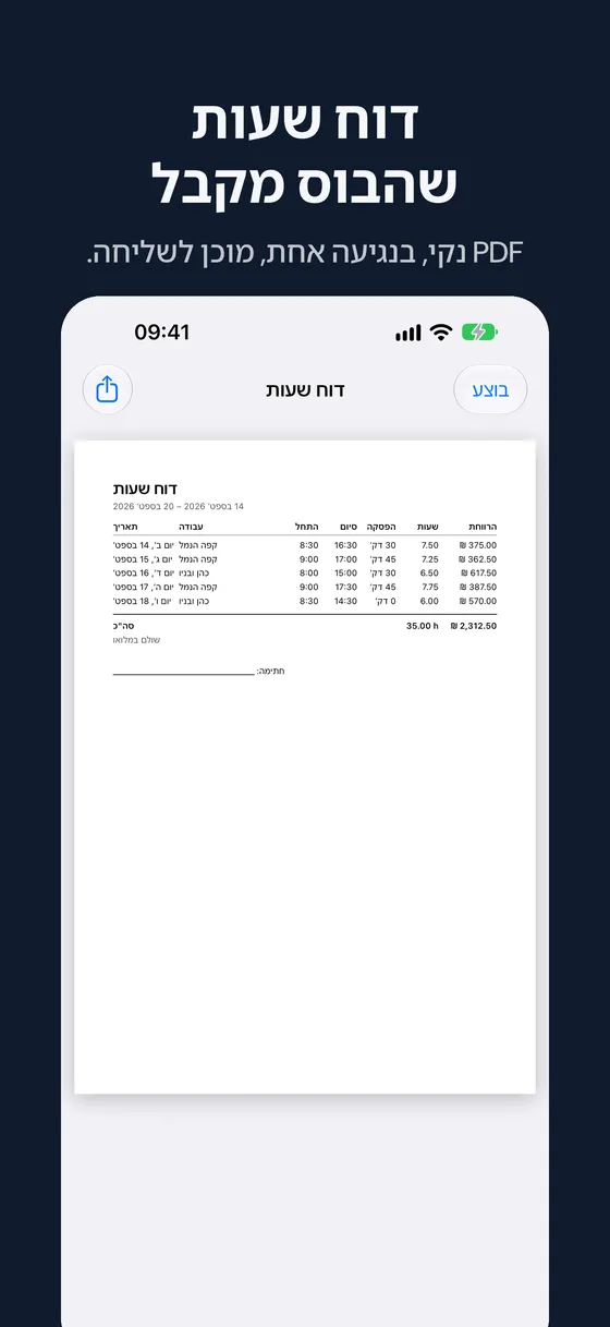 צילום מסך של Hourbook 3